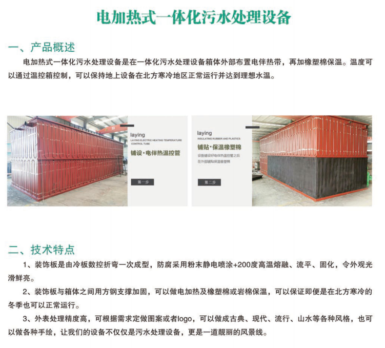 电加热式一体化污三级片香蕉视频